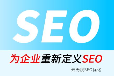 香河SEO技巧